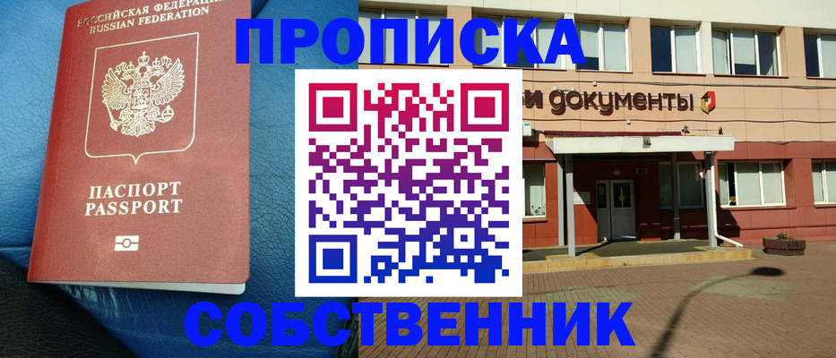 временная прописка в Лисках