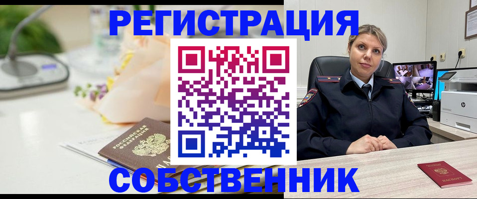 купить прописку в Лисках