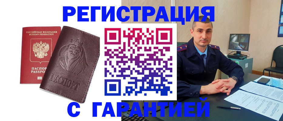 прописка для военкомата в Лисках